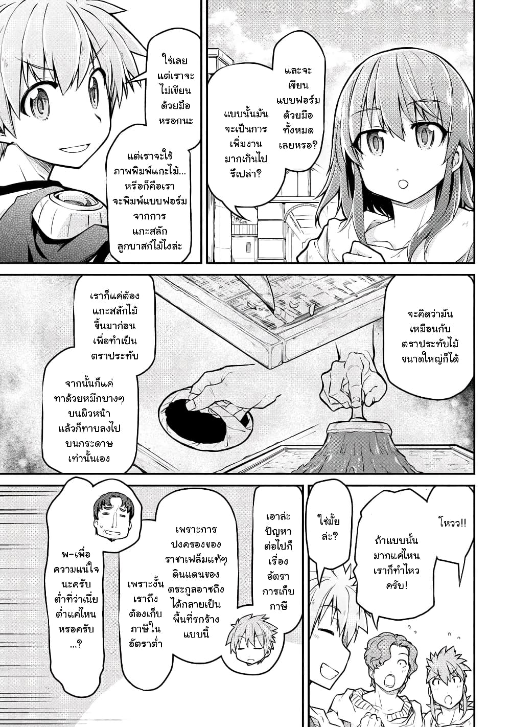 Isekai Kenkokuki ตำนานจักรพรรดิศักดิ์สิทธิ์ 31.1-31.1