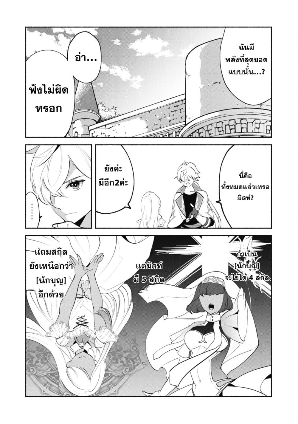 Munou wa Fuyou to Iware "Tokei Tsukai" no Boku wa Shokunin Guild kara Oidasareru mo, Dungeon no Shinbu de Shin mo Chikara ni Kakusei suru 11-11