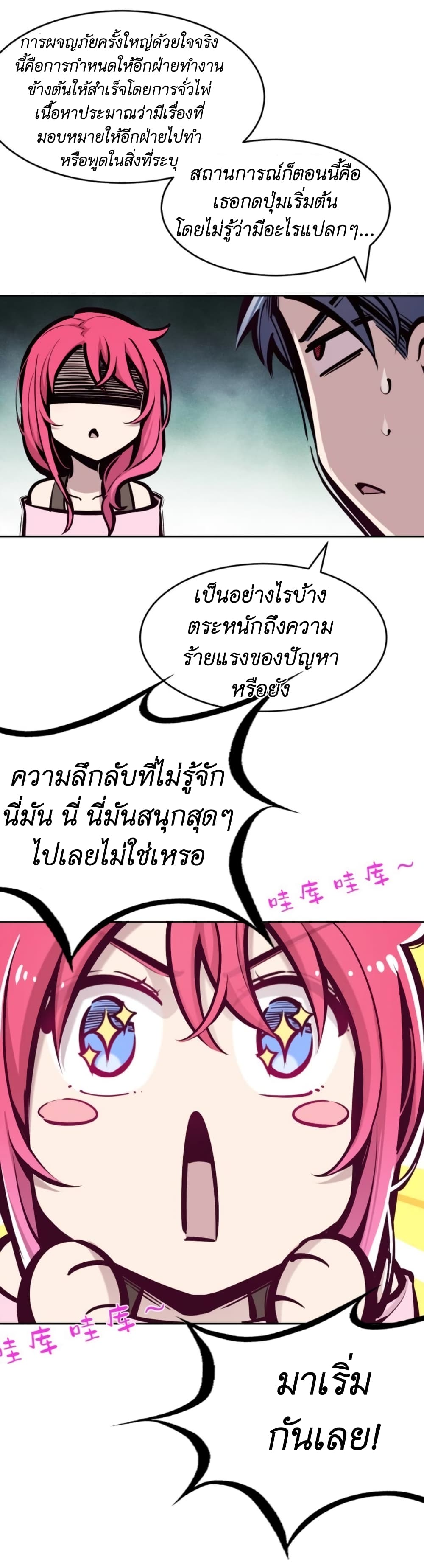 Demon X Angel, Can’t Get Along! 62-62