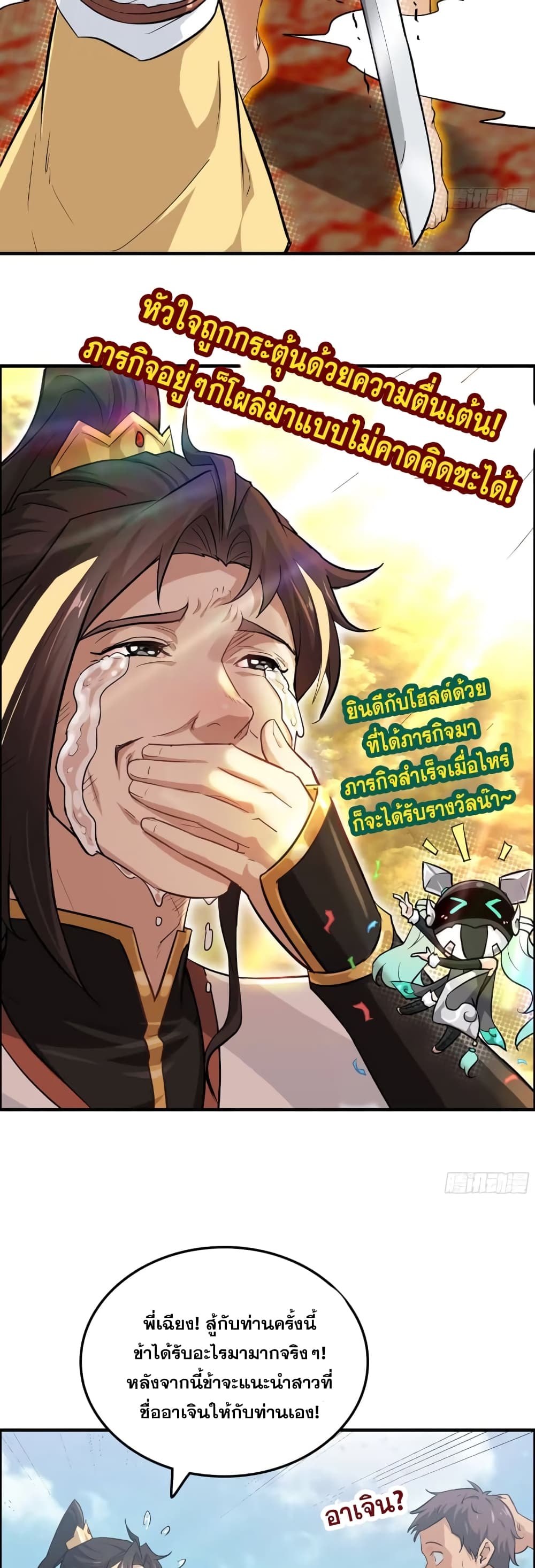 Immortal Cultivation is Just Like This ชีวิตนี้ขอฝึกเป็นเซียนให้ฟ้าเห็น 14-14