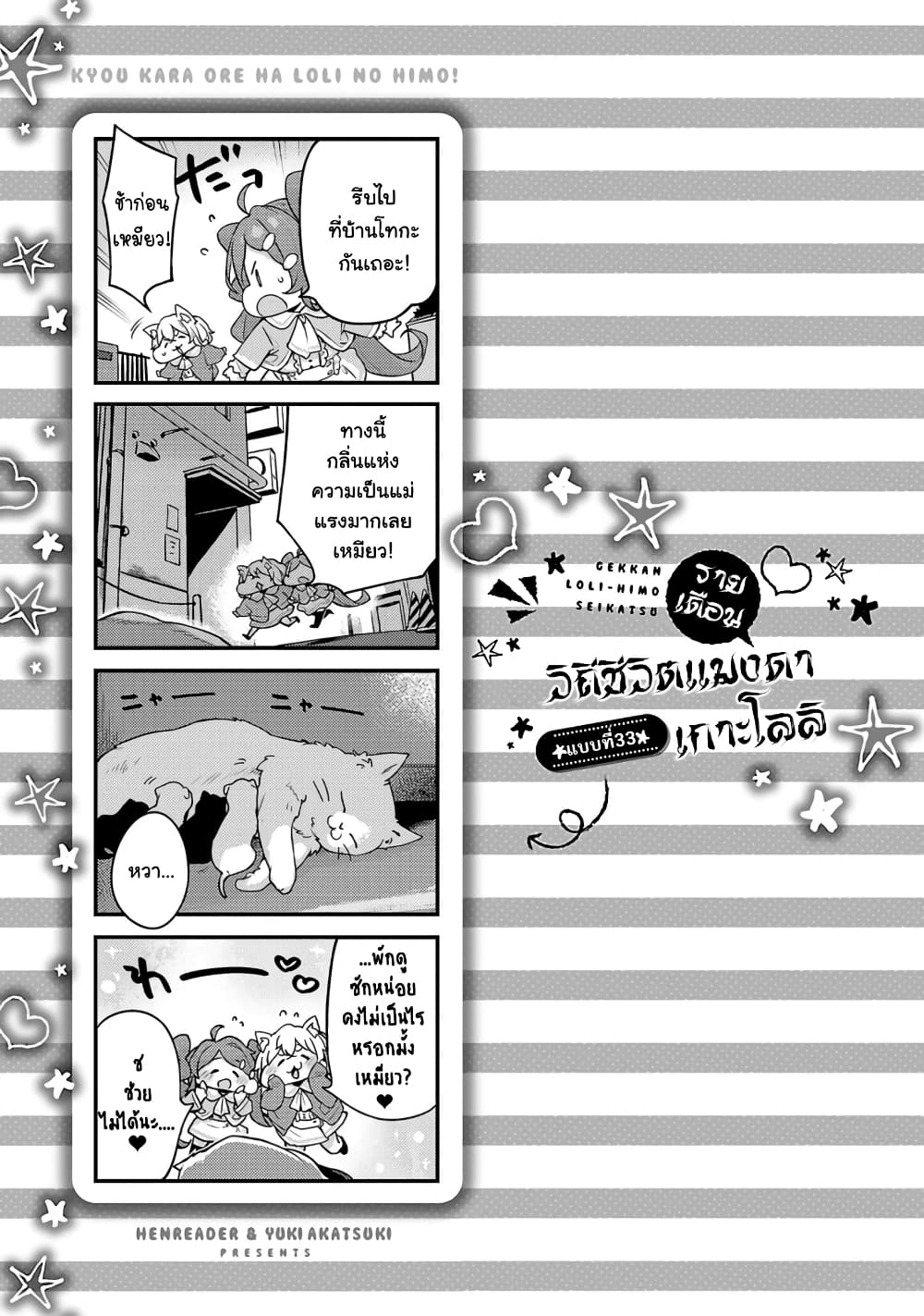 Kyou kara Ore wa Loli no Himo! 32-ความเป็นแม่ที่อยากกรีดร้อง