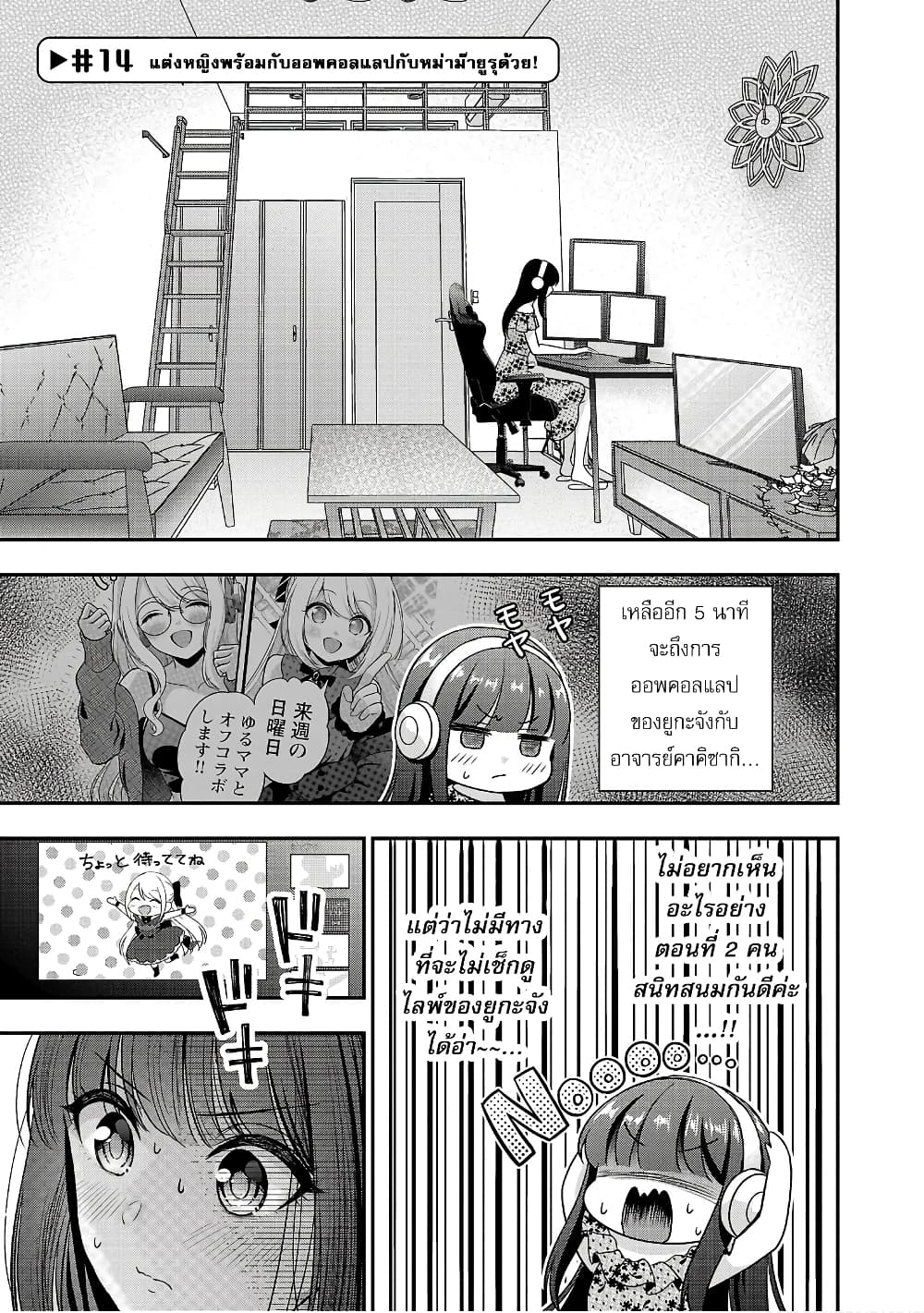 Shitsuren Shita Node Vtuber Hajimeta 14-14