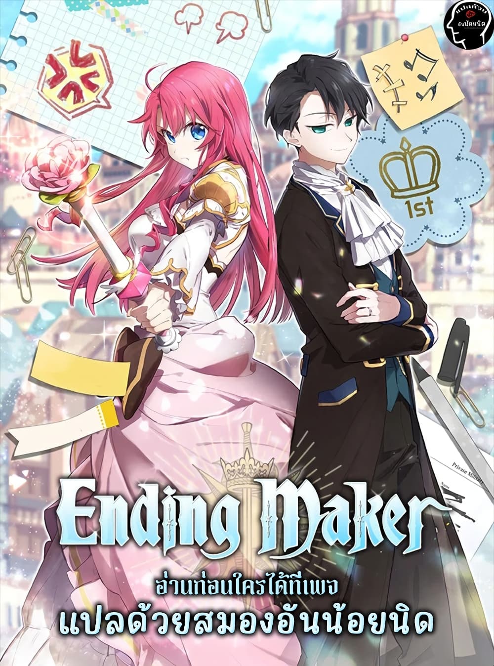 Ending Maker 8-8