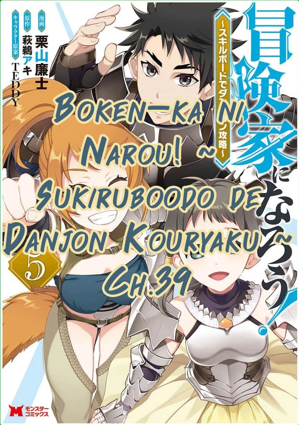 Boken-ka ni Narou! ~ Sukiruboodo de Danjon Kouryaku ~ 39-39