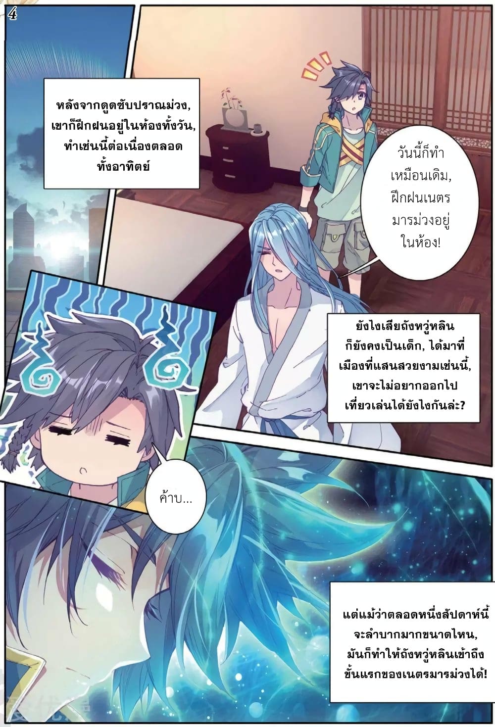Douluo Dalu 3: The Legend of the Dragon King 77-จ้าวถังซูแห่งสำนักถัง
