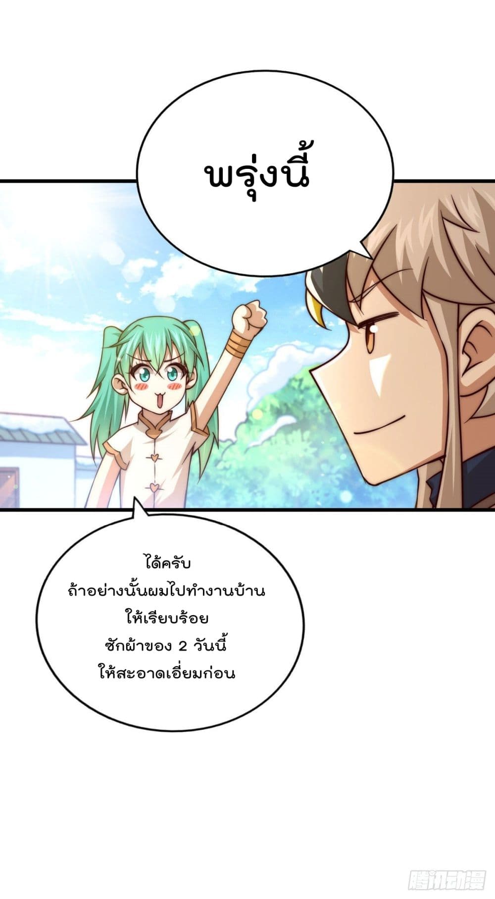 Who is your Daddy? ยอดยุทธ พ่อทุกสถาบัน 79-79