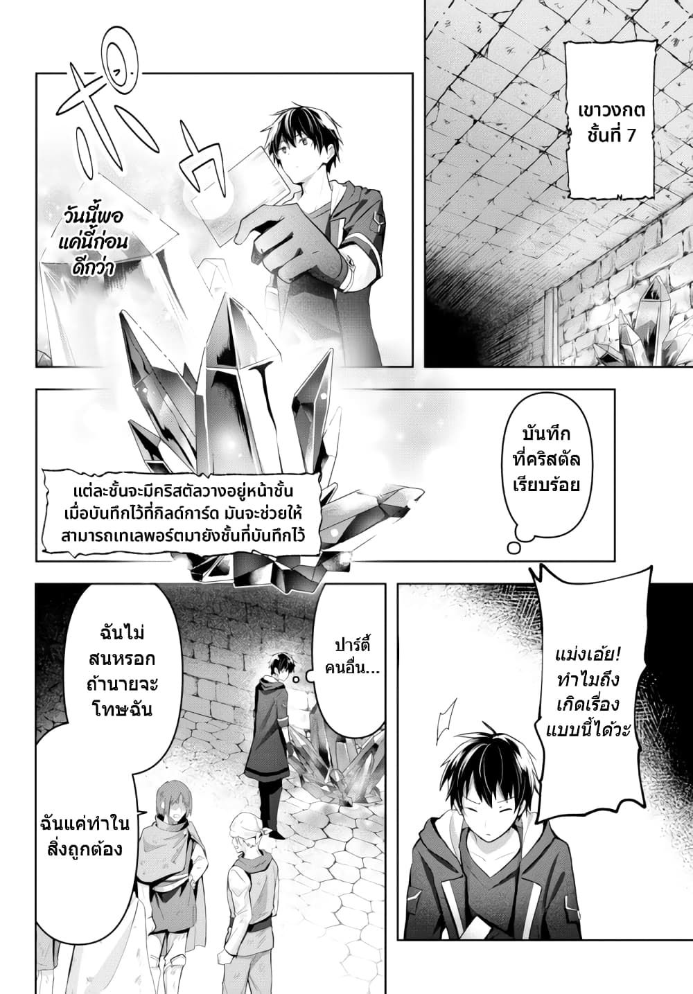 Yuusha Party O Oida Sareta Kiyou Binbou 1-1