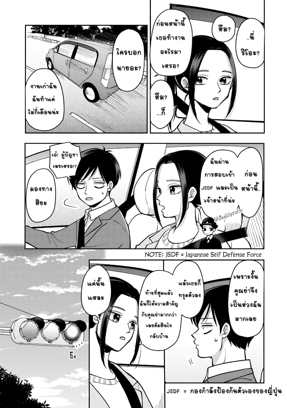 Futari Ashitamo Sorenarini 29-ระหว่างกลับบ้าน