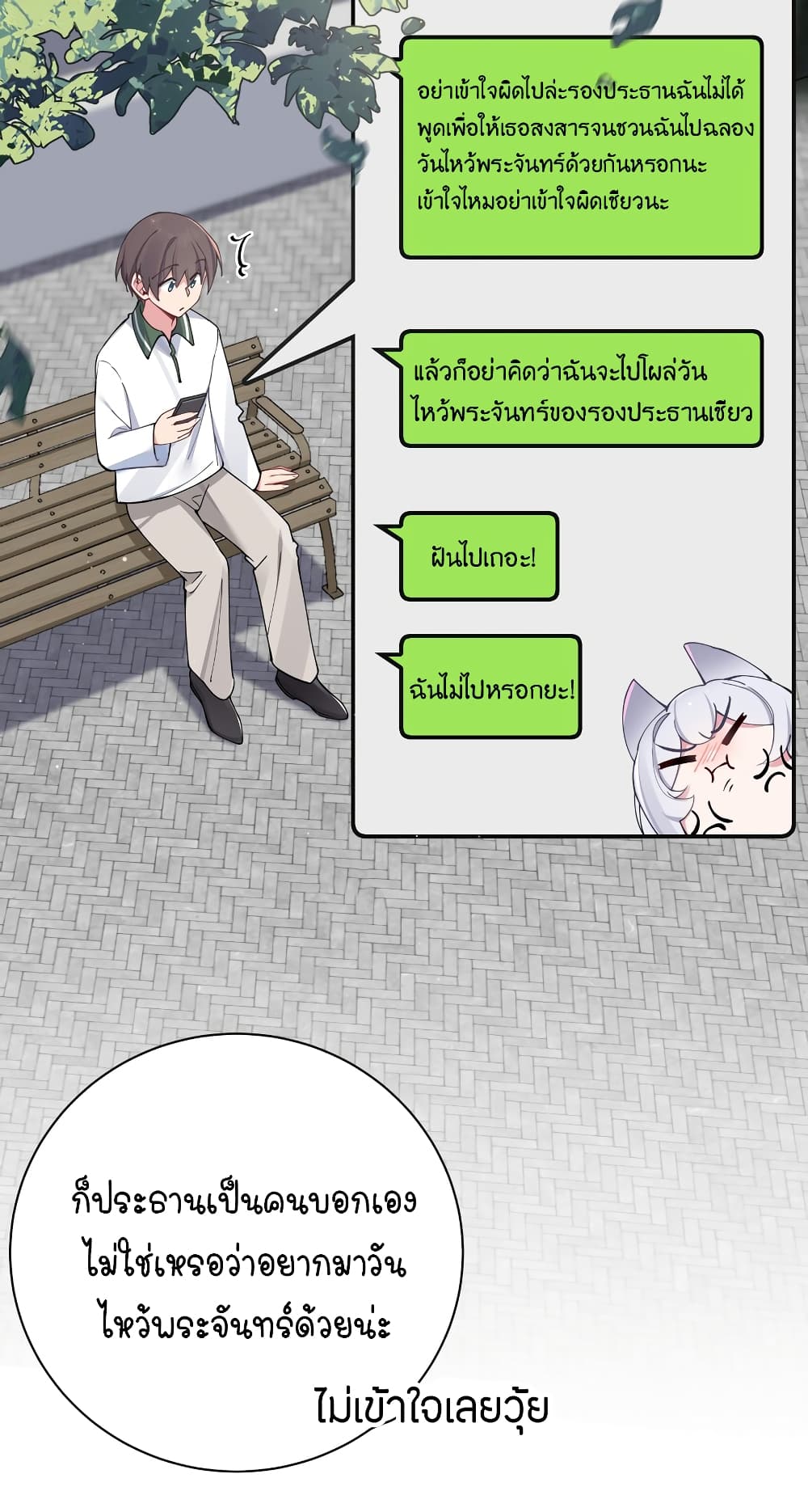 Fake Girlfriend? My Fault? แฟนปลอมแล้วไงความผิดฉันเหรอยะ!!! 71-71