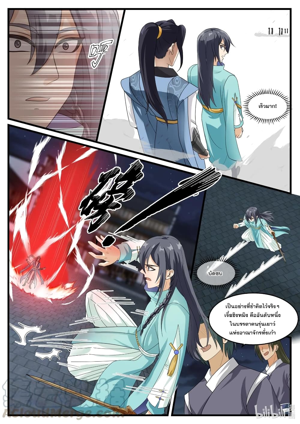 Martial God Asura 281-งามพิธีจับคู่