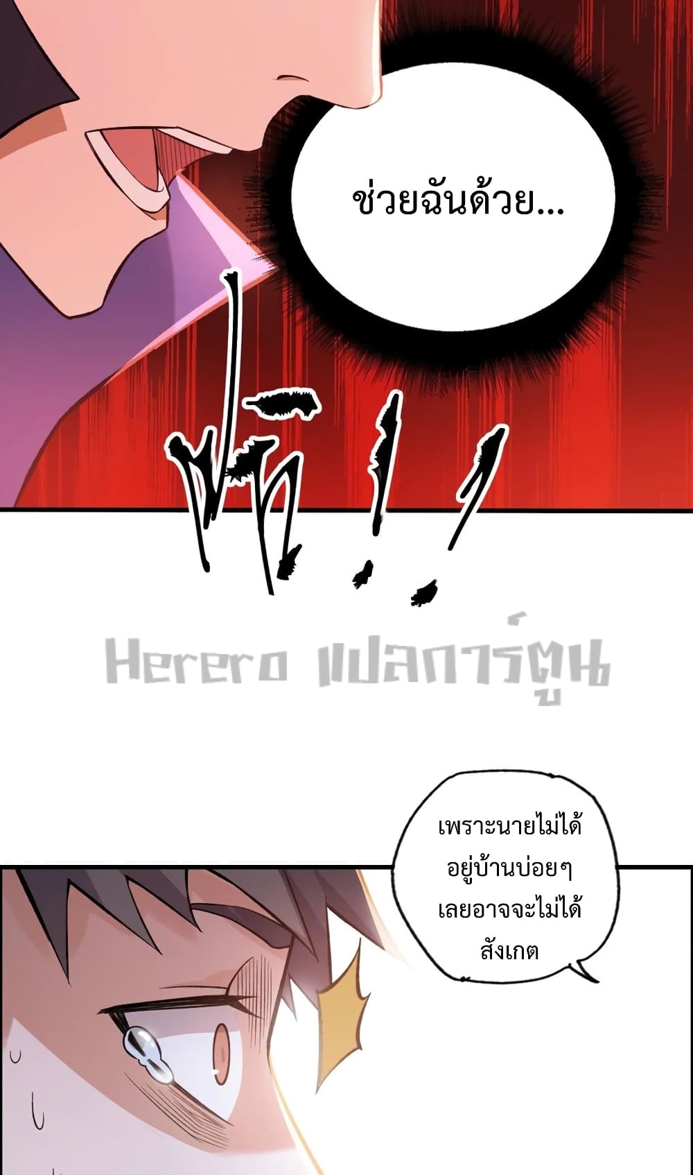 Super Warrior in Another World ทหารเซียนไปหาเมียที่ต่างโลก 192-192