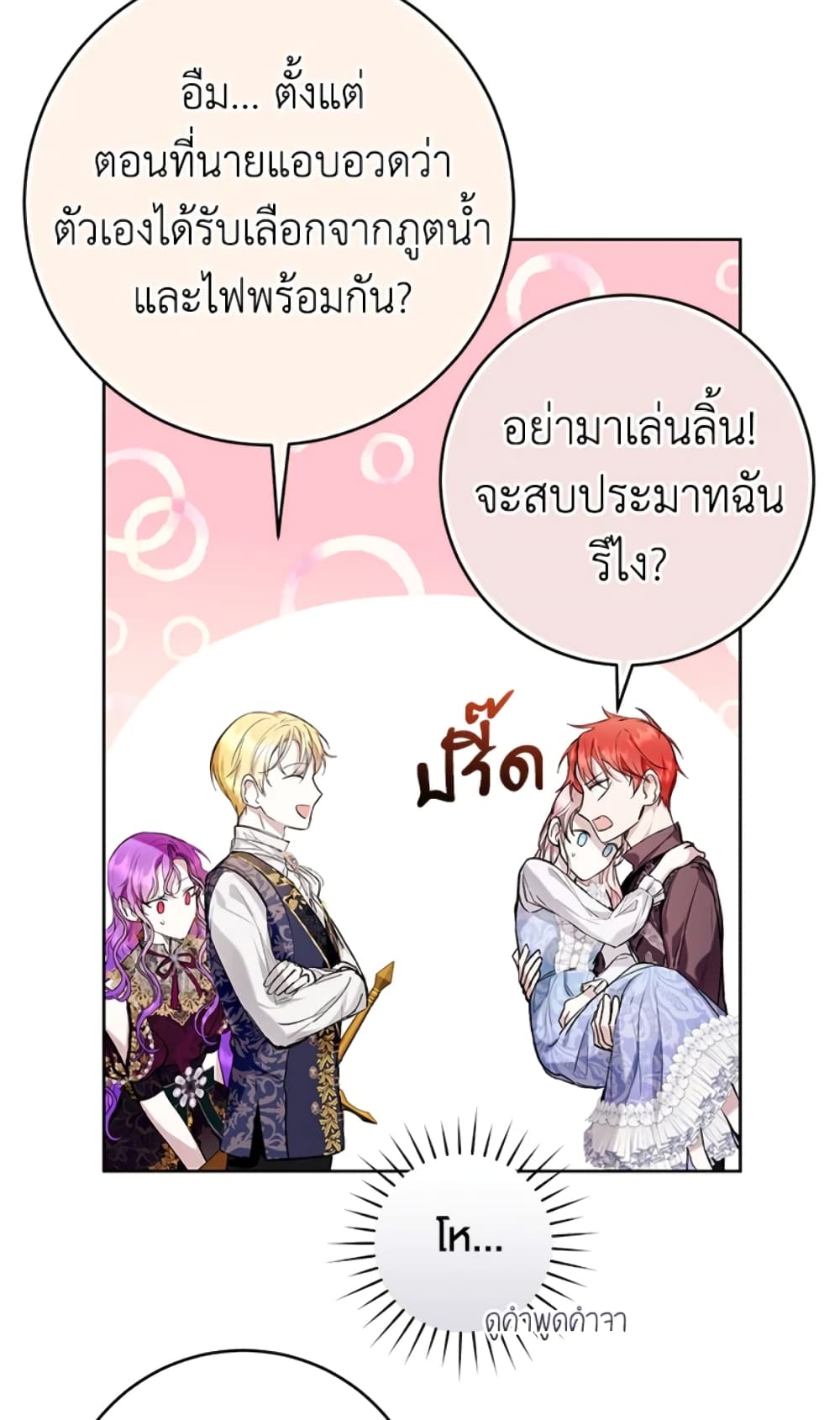 What’s Wrong With Being the Villainess 22-22