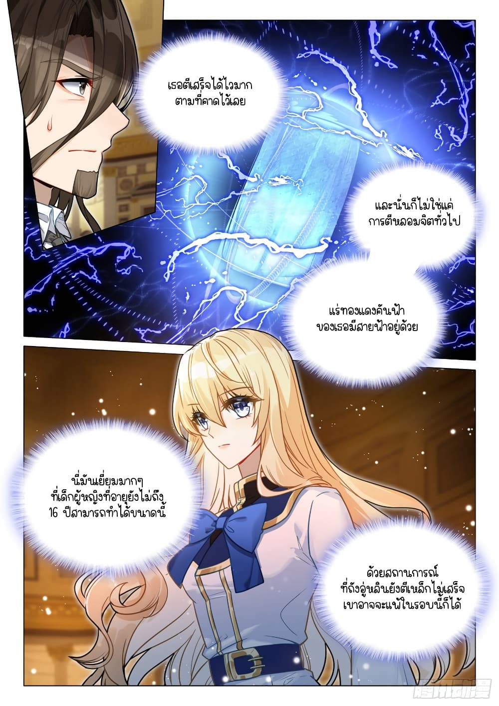 Douluo Dalu 3: The Legend of the Dragon King 296-หลอมจิตกำเนิดชีวิต