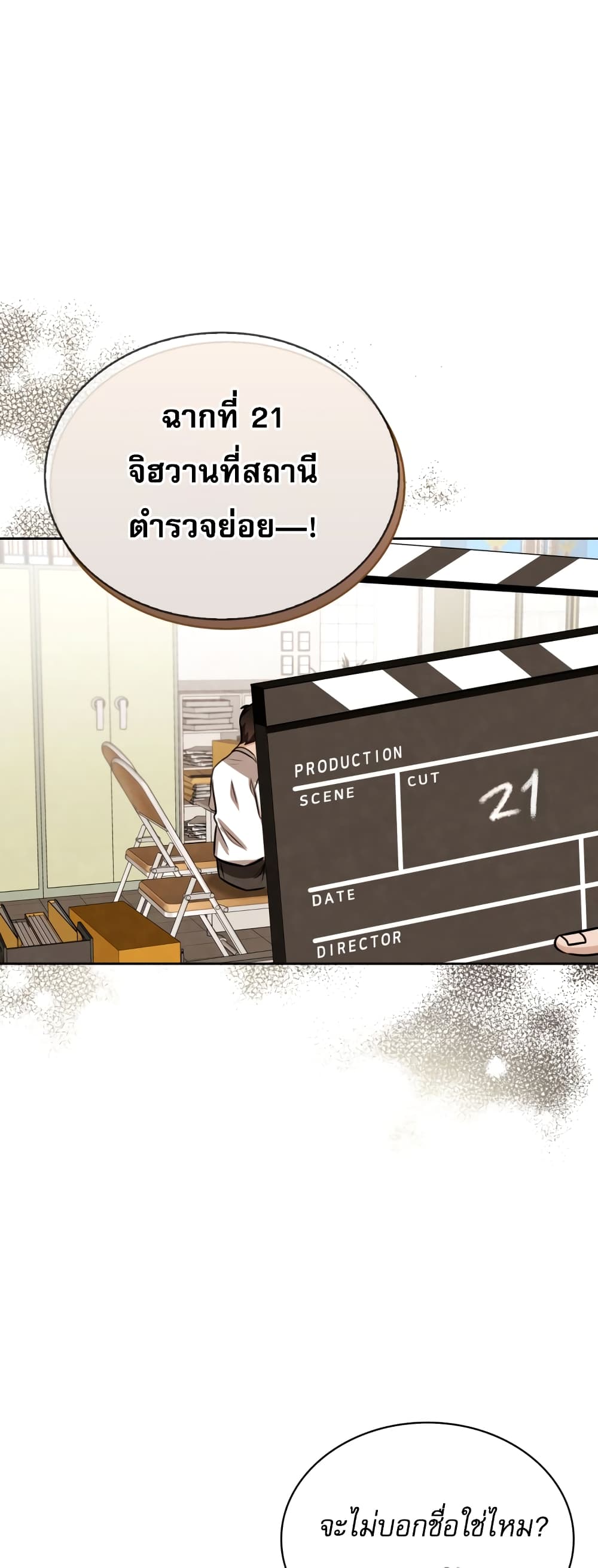 Be the Actor 22-22