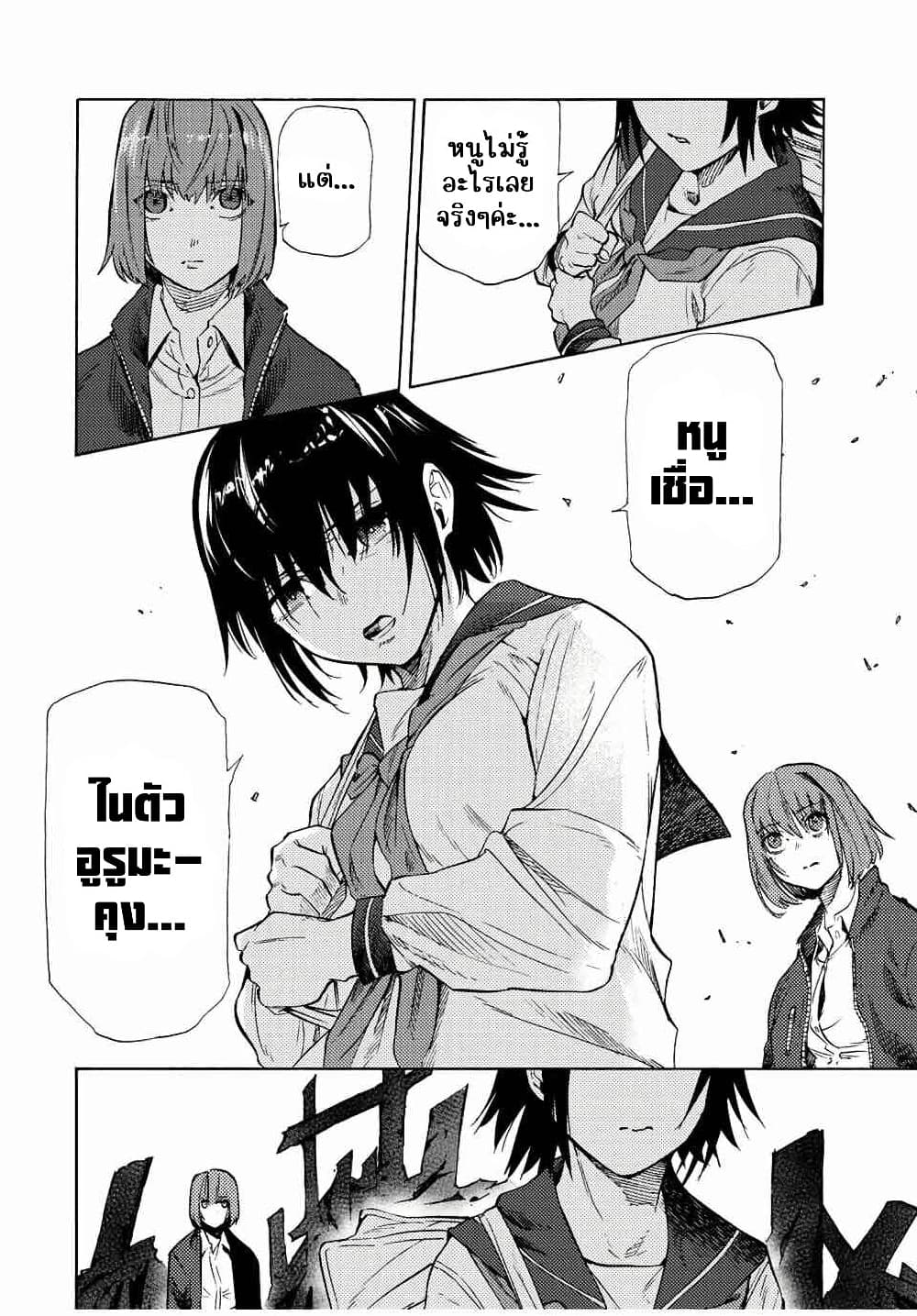 Juujika no Rokunin กางเขนสีชาด 88-88