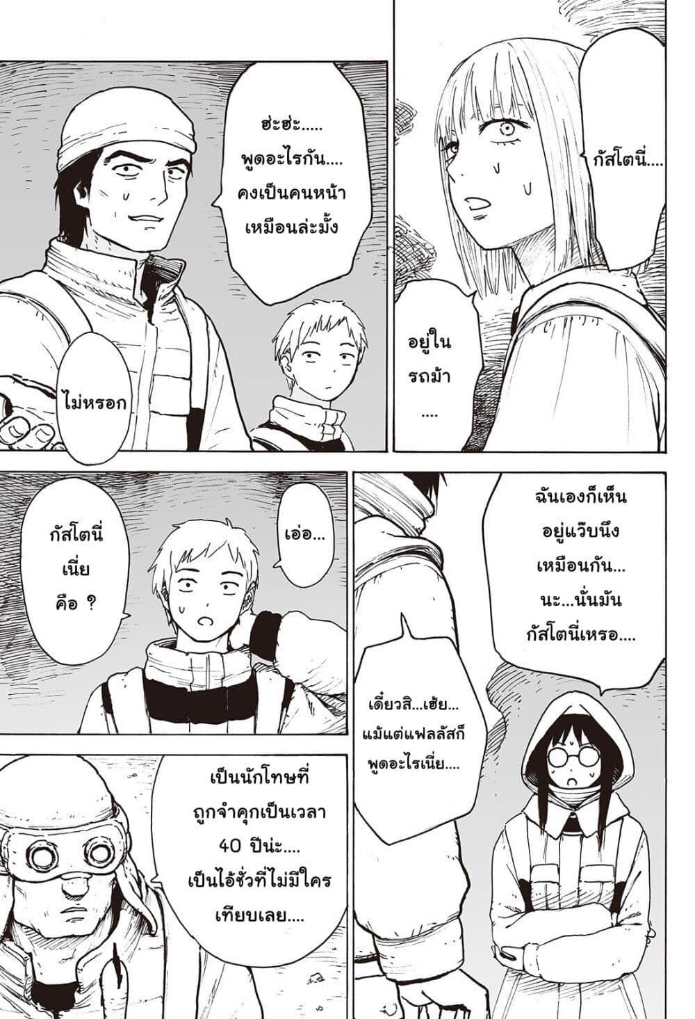 Haikyo no Meshi: The Commonbread 9-คริมินอล ยูนิต