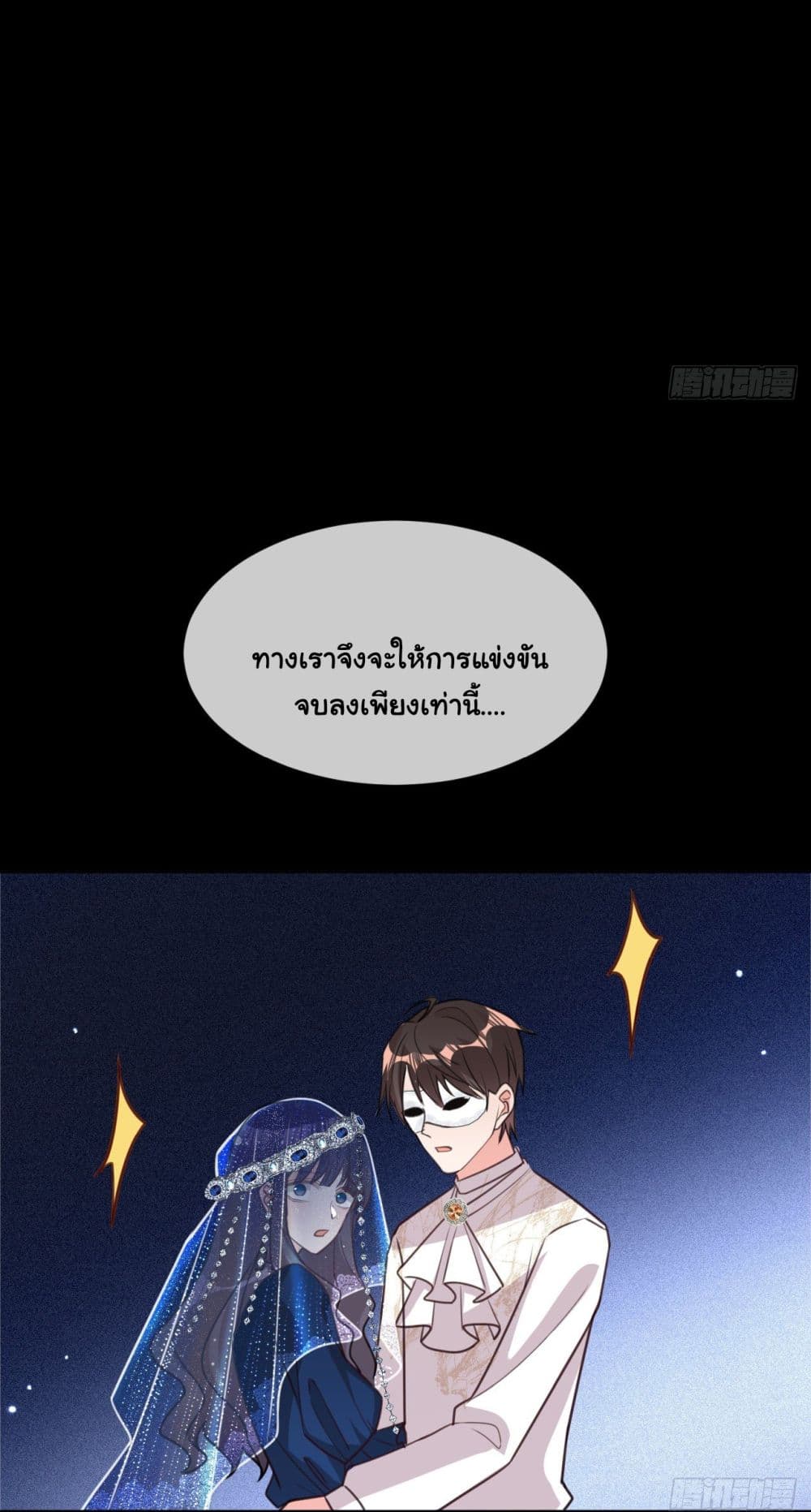 In The Name of Marriage 28-28