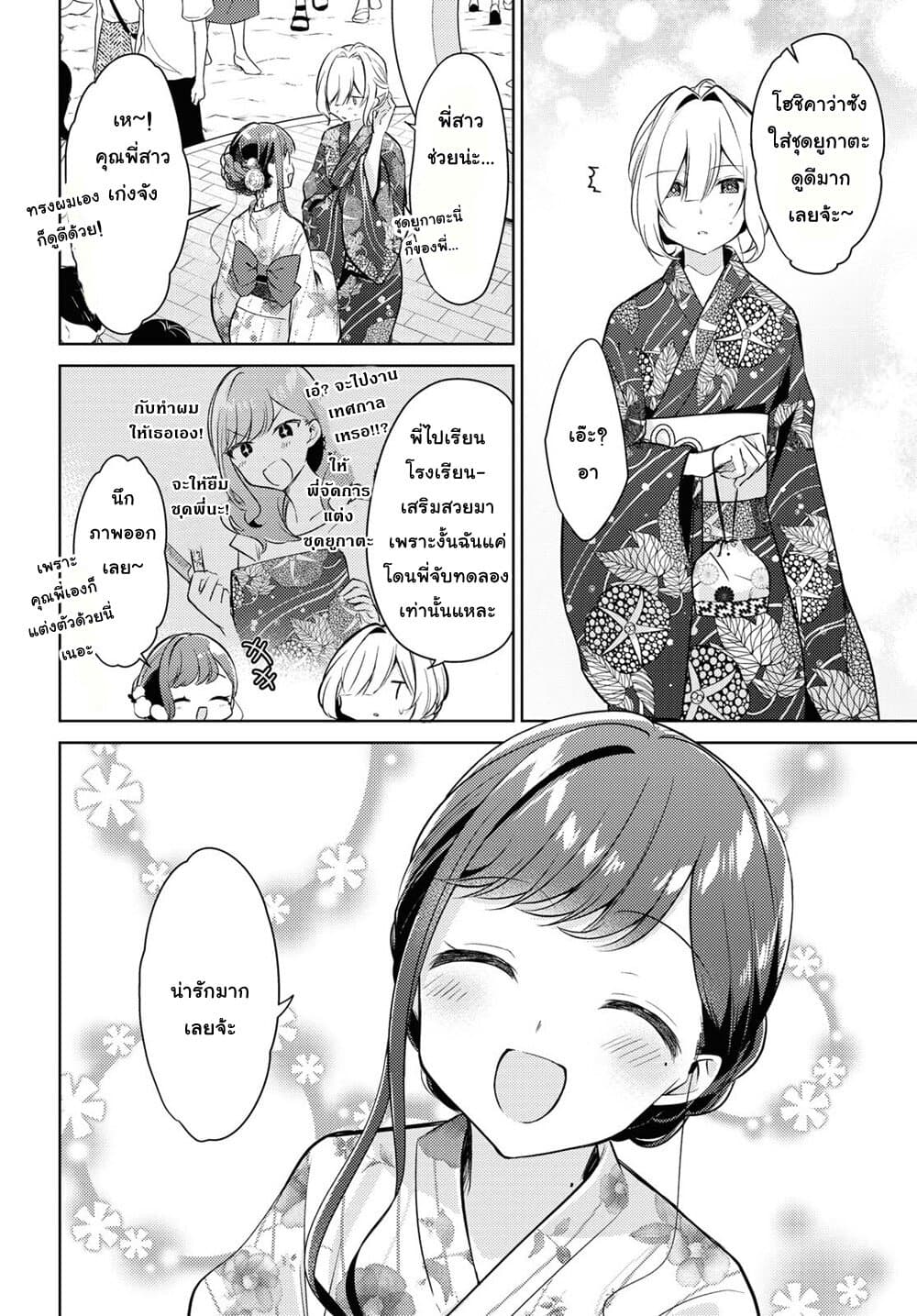 Kimi to Tsuzuru Utakata 10-ประกาย