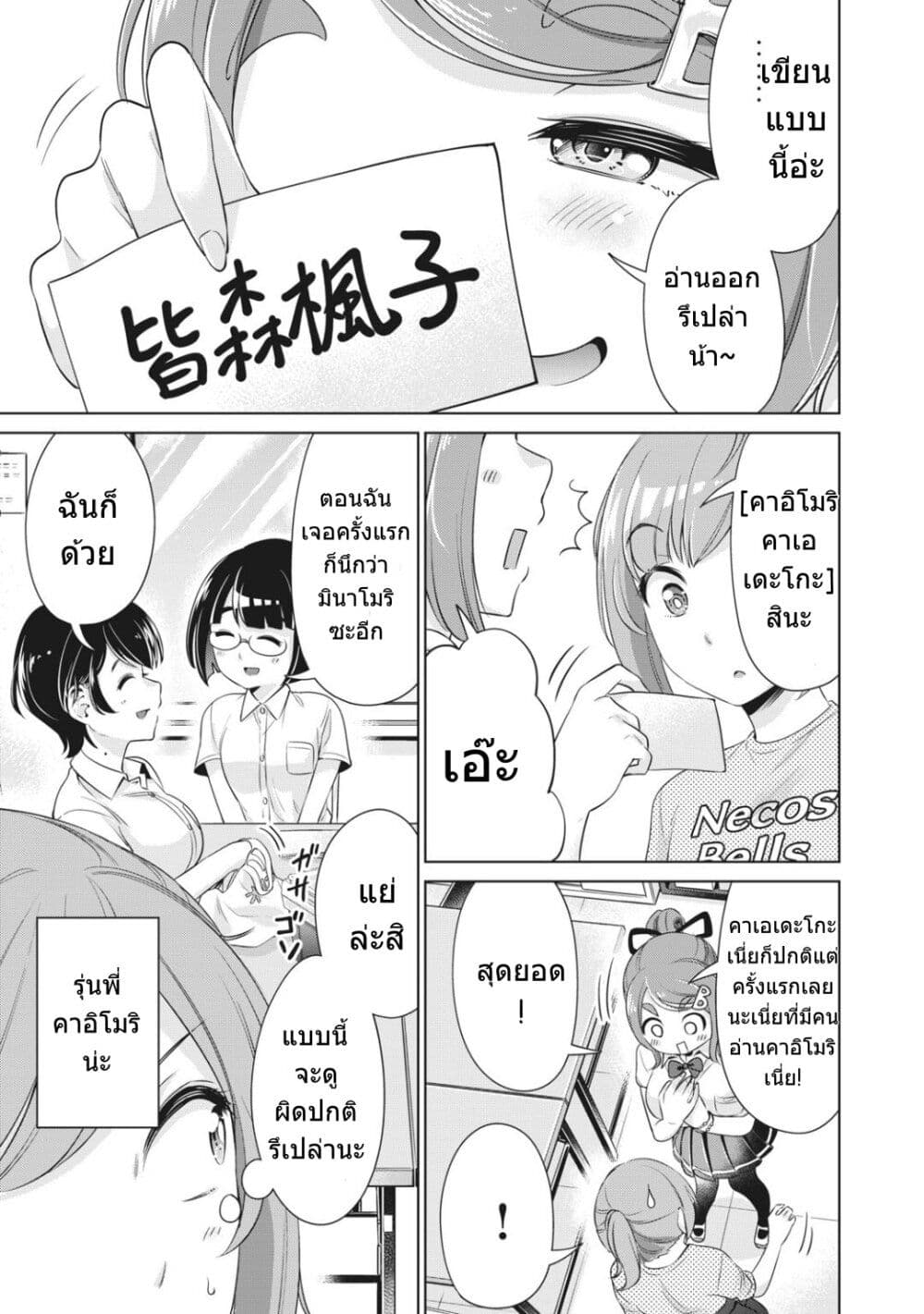 Toshishita no Senpai 9-รุ่นพี่อีกคนนึง