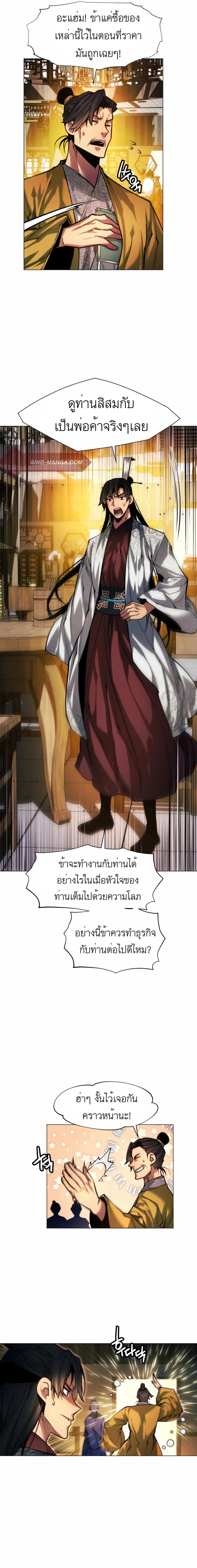 A Modern Man Who Got Transmigrated Into the Murim World 16-16