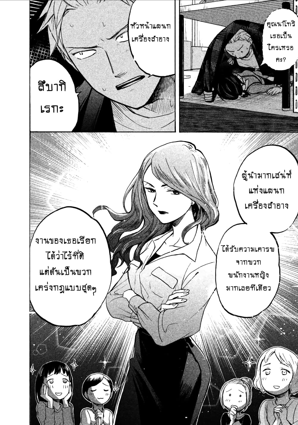 Ase to Sekken 4-ของที่จำเป็นจริงๆ