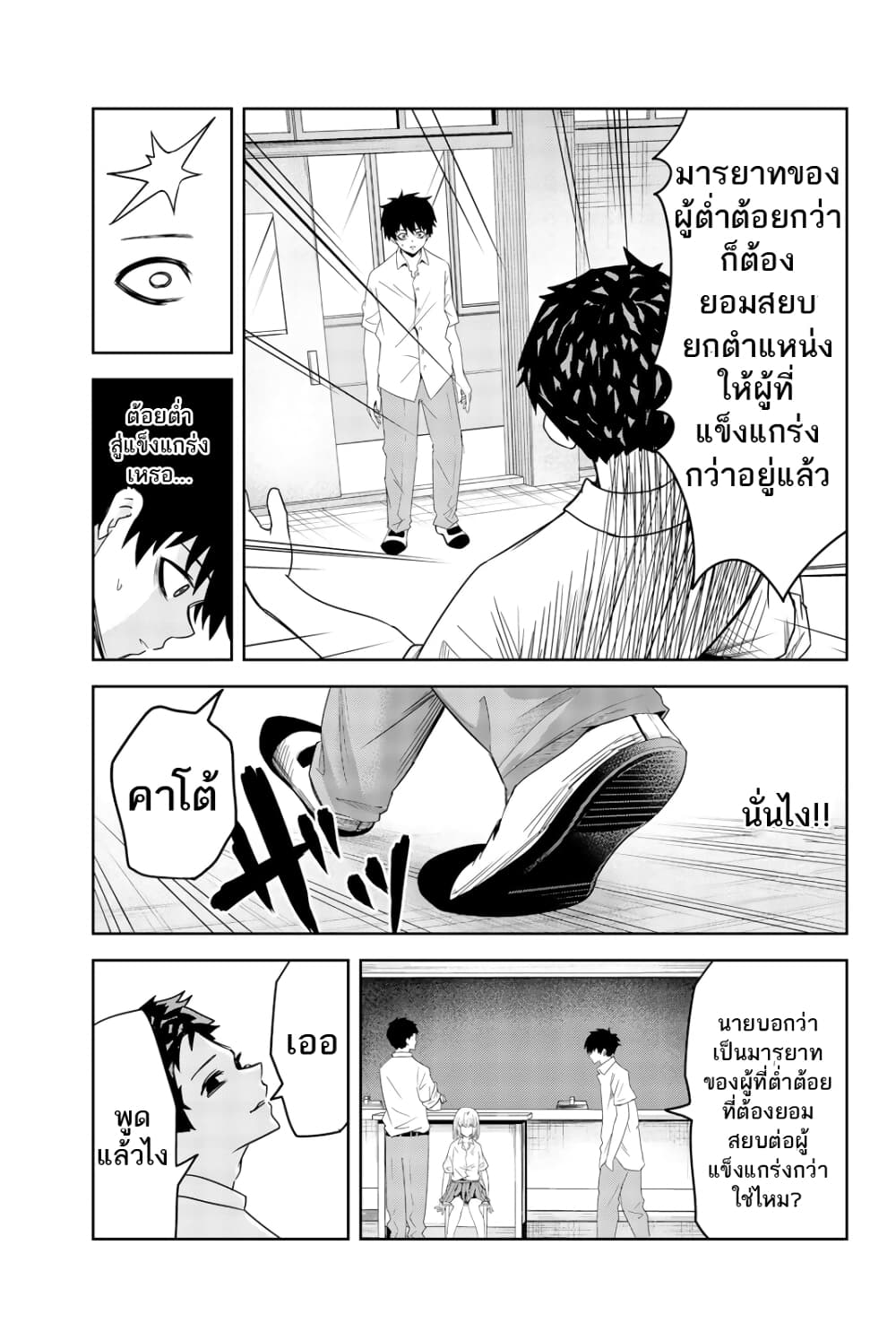 Ijimeru Yabai Yatsu 13-แผนการตอบโต้