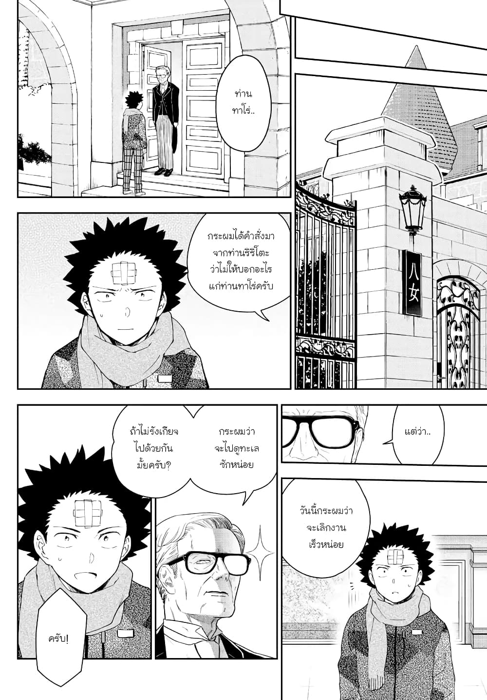 Hatsukoi Zombie 164-การจากลา