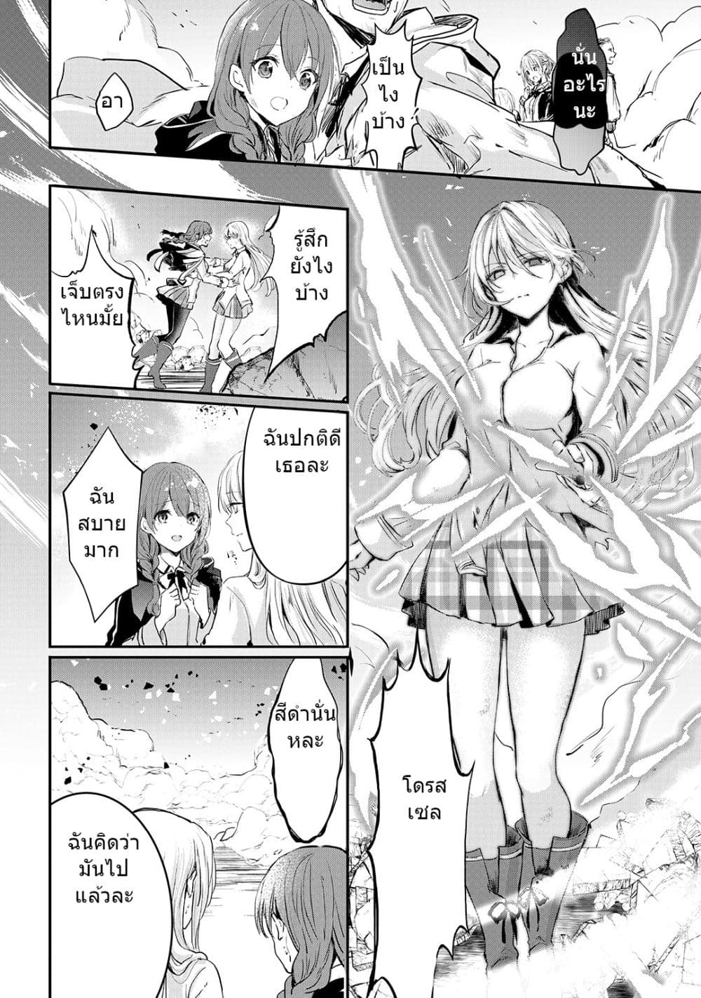 Oujo Denka wa Oikari no you desu เลติเชียลโกรธซะแล้วสิ (องค์หญิงทรงโกรธแล้วค่ะ) 5-5