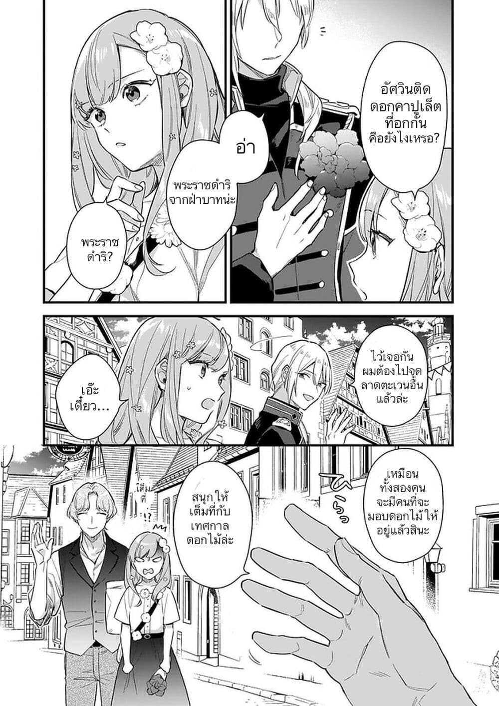I Want to Be a Receptionist of The Magic World! 14-14