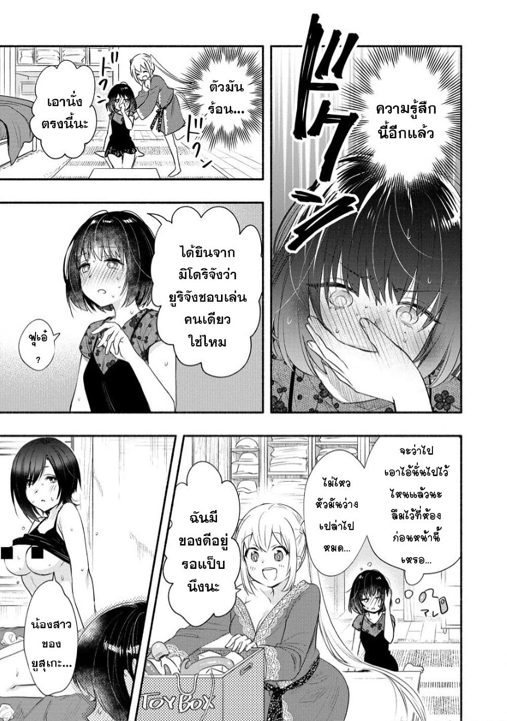 Yuki no Niiduma wa Boku to Tokeaitai 23-23