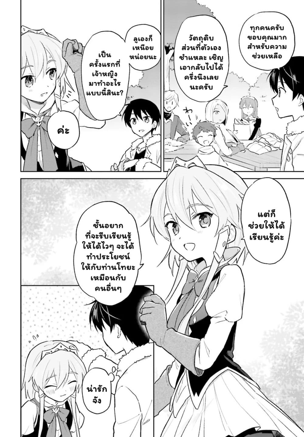 In Another World With My Smartphone ไปต่างโลกกับสมาร์ทโฟน 44.2-44.2