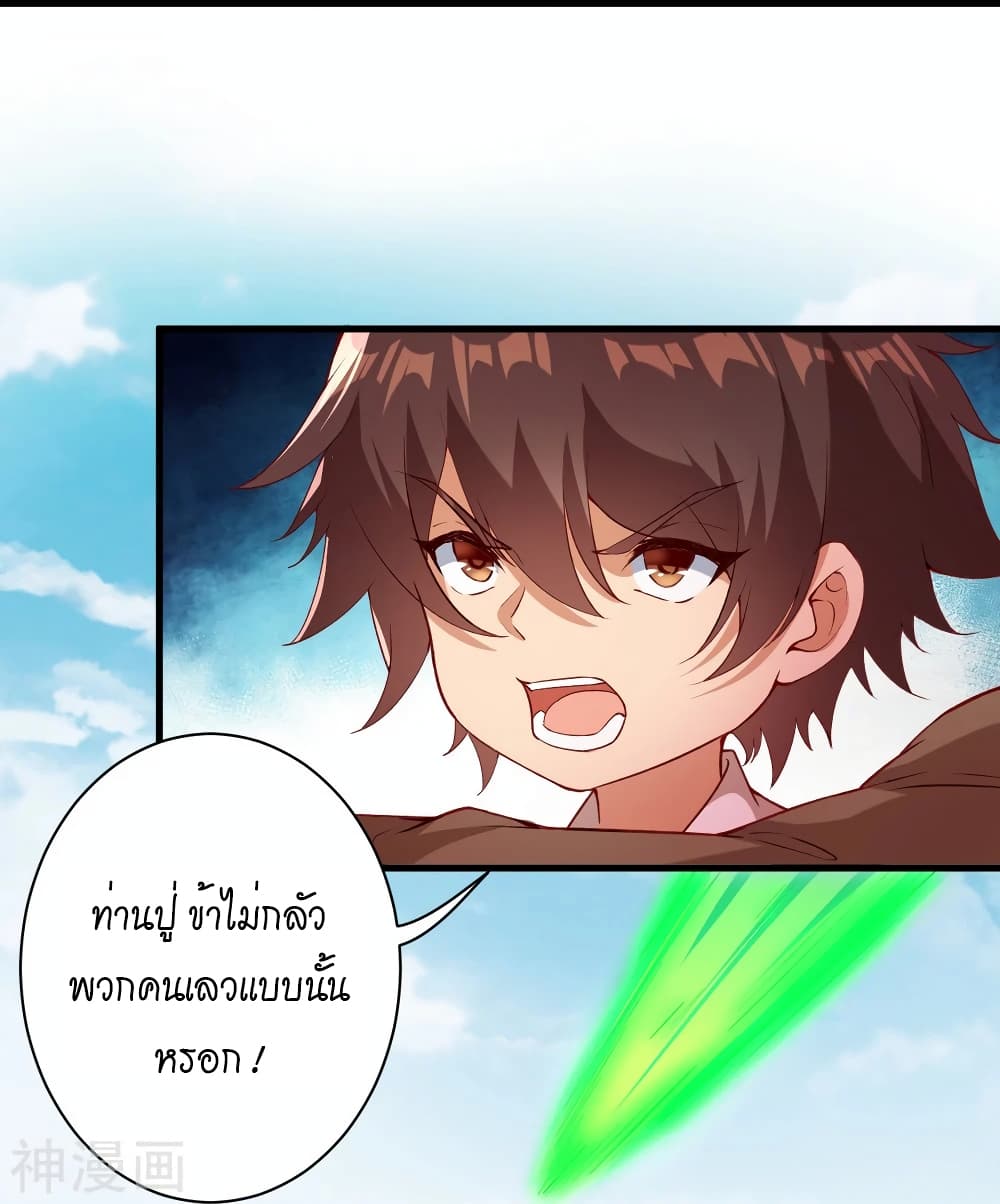 Against the Gods อสูรพลิกฟ้า 483-483