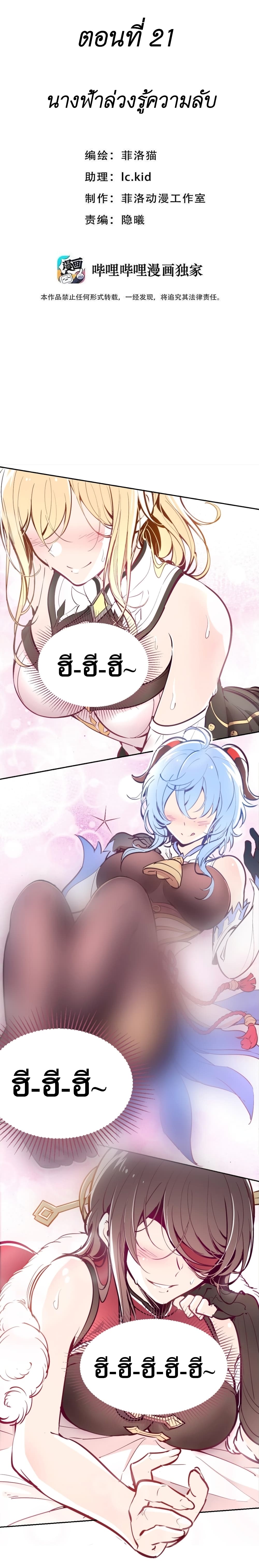 Demon X Angel, Can’t Get Along! 21-21