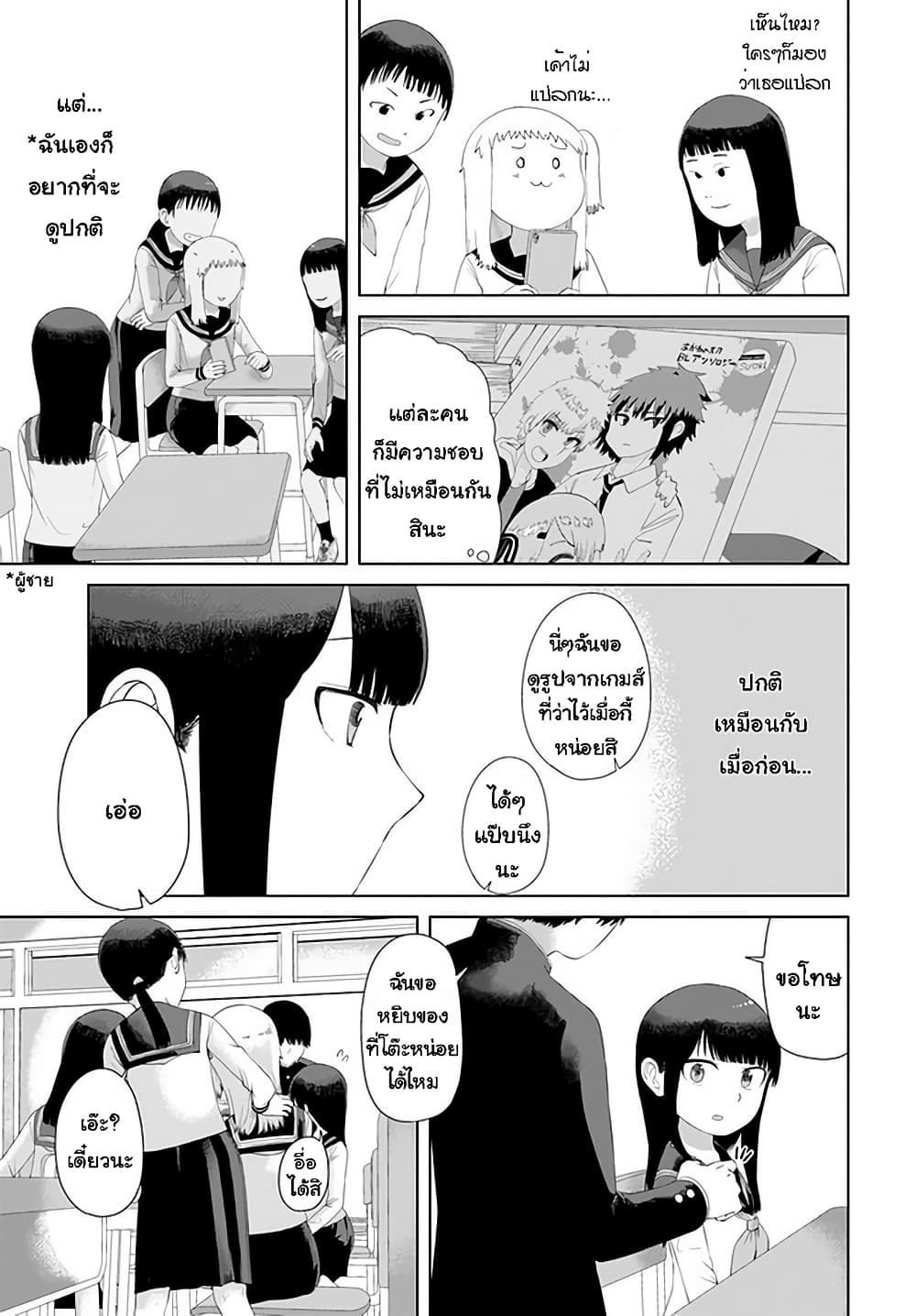 Ore ga Watashi Ni Naru made 44-44