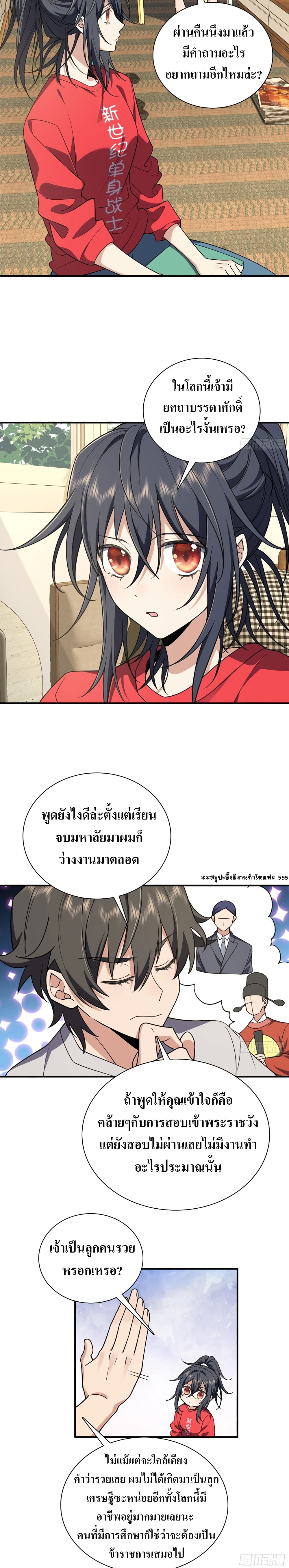 My Wife came from A Thousand Years Ago 7-7