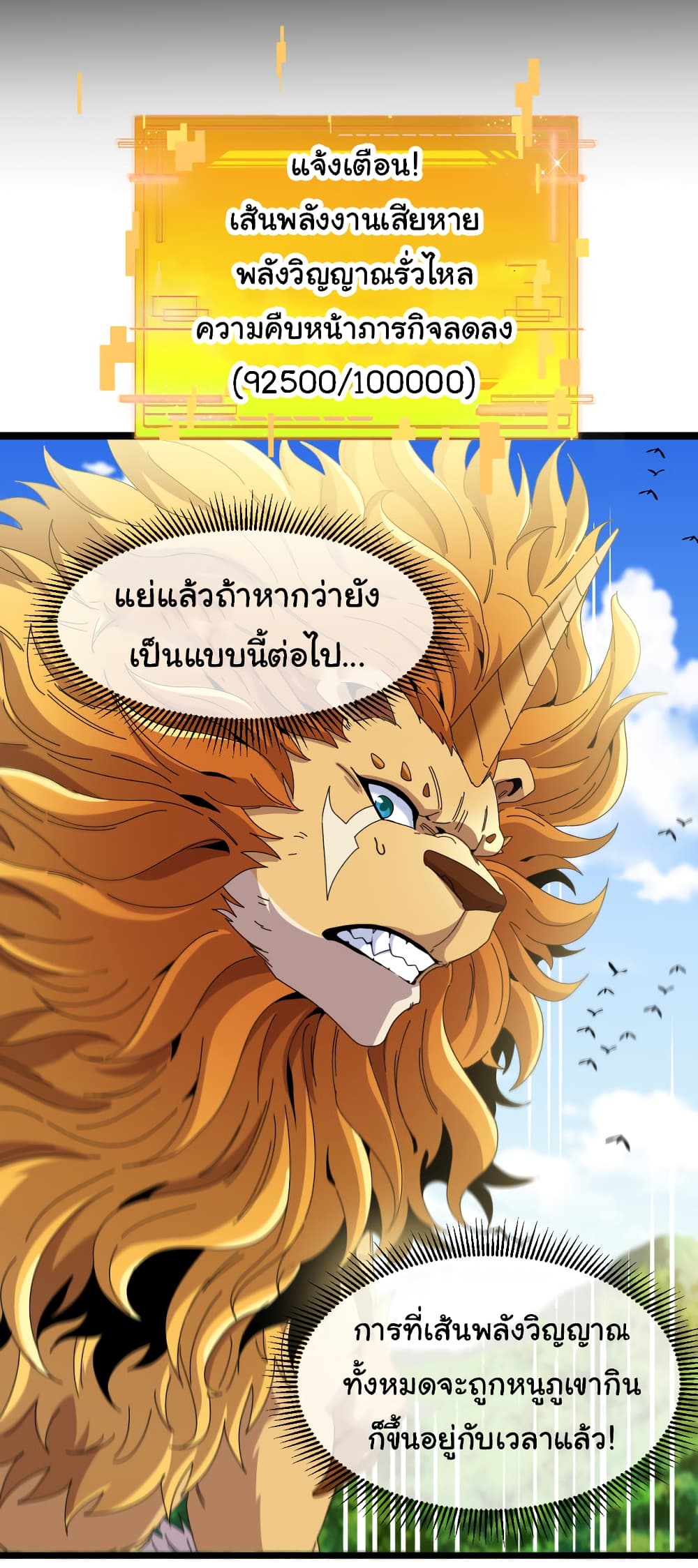 Reincarnated as the King of Beasts 17-17
