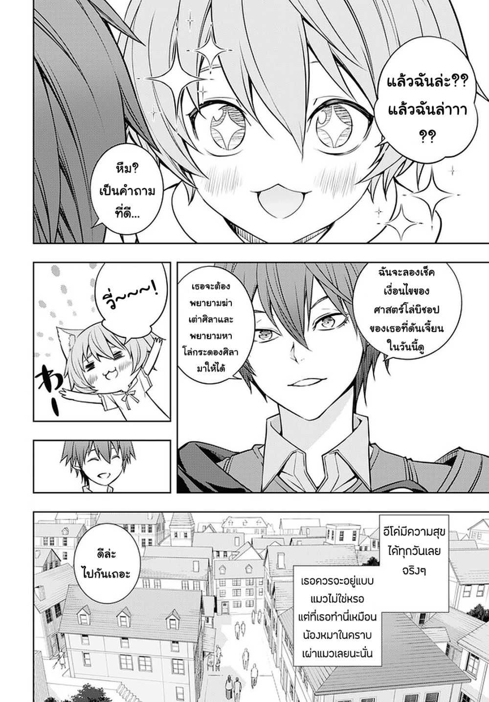 Moto Sekai Ichi'i Subchara Ikusei Nikki: Hai Player, Isekai wo Kouryakuchuu! 17-17