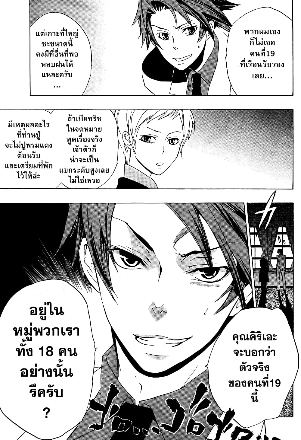 Umineko no Naku Koro ni Episode 1: Legend of the Golden Witch 5-จดหมายจากแม่มด