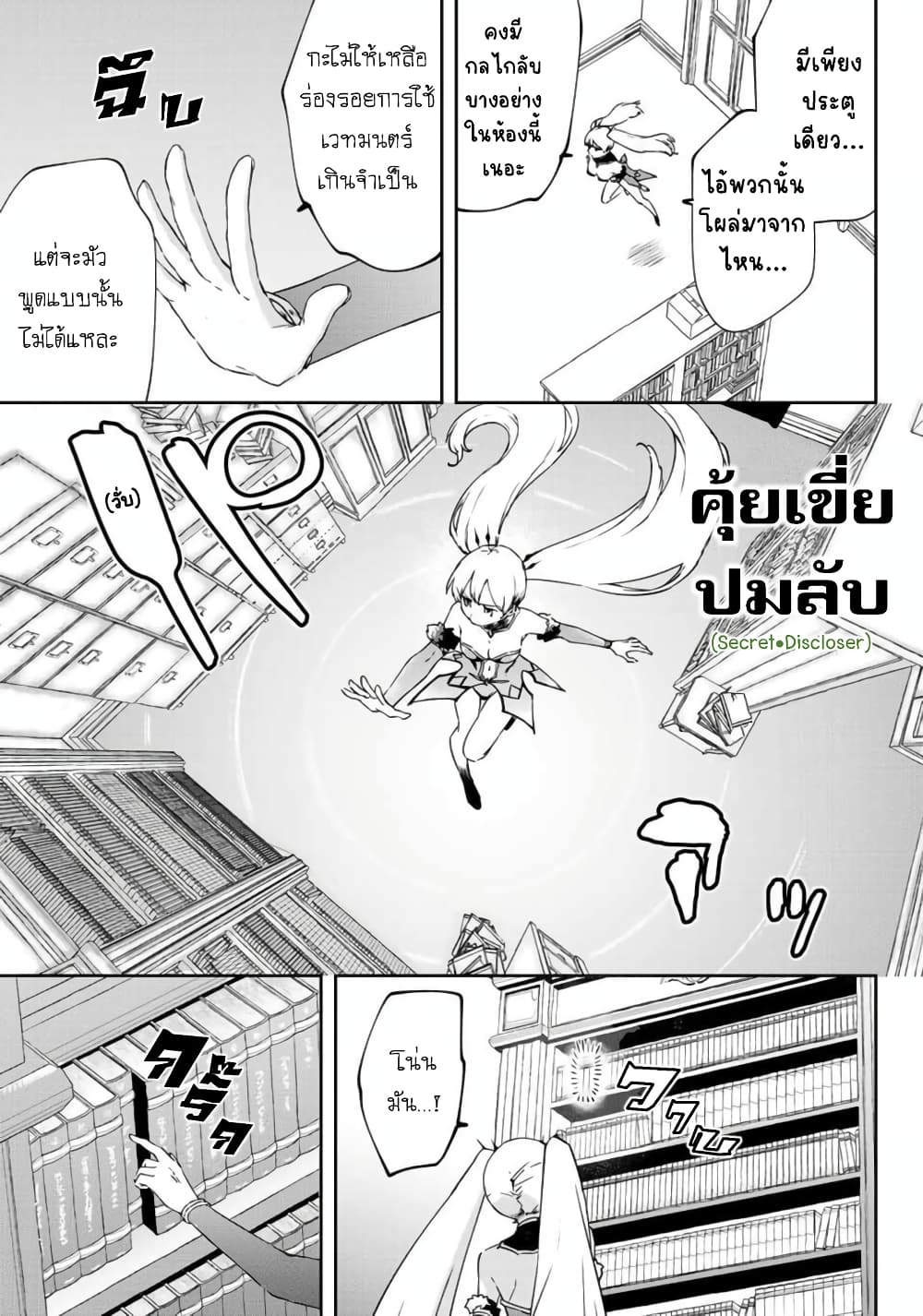 BLACK Kokka wo Tsuihou Sareta Kedo [Zenjidou Eirei Shoukan] ga Aru Kara Nani mo Komaranai 17-อนาคตที่ไว้ใจได้ พอสดใสชั่วประด๋าว