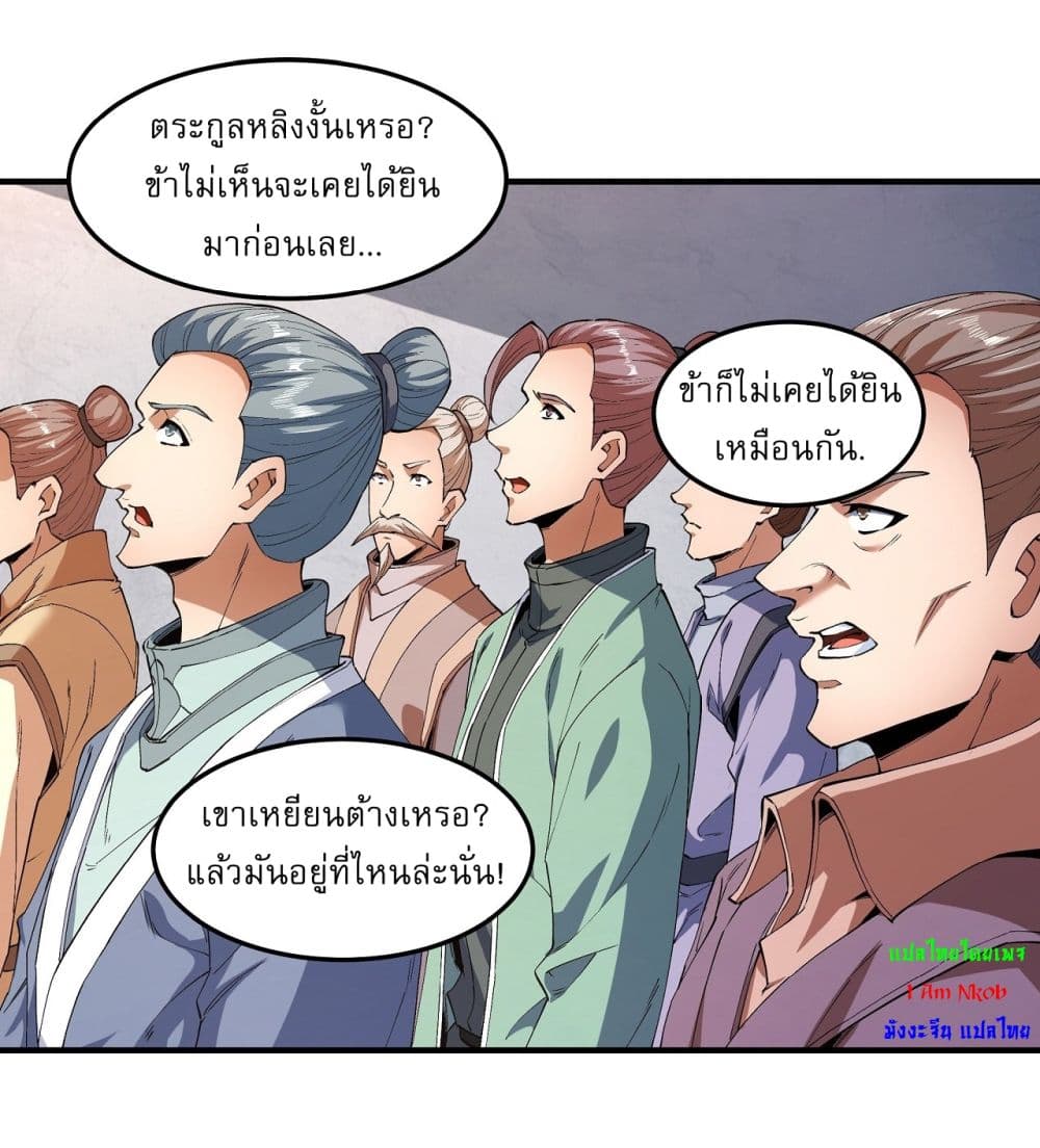 God of Martial Arts 536-536