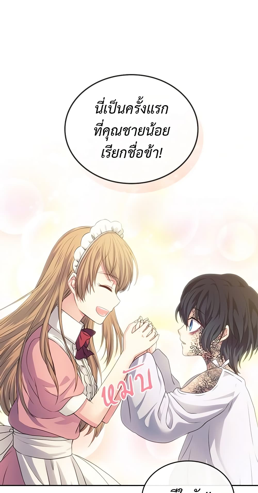 I Became a Duke’s Maid 12-12
