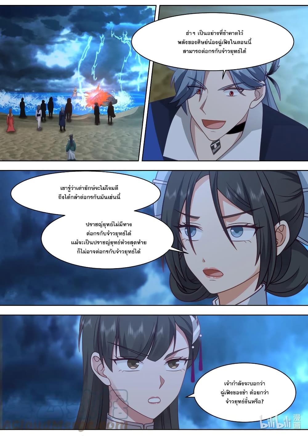 Martial God Asura 564-บางอย่างเกิดขึ้นกับฉู่เฟิง