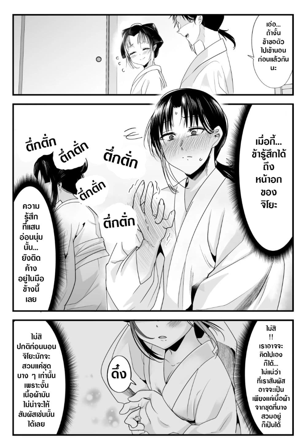 My New Wife Is Forcing Herself To Smile ออเจ้า ไฉนเลยจึงฝืนยิ้มอยู่ทุกเพลา 49-49