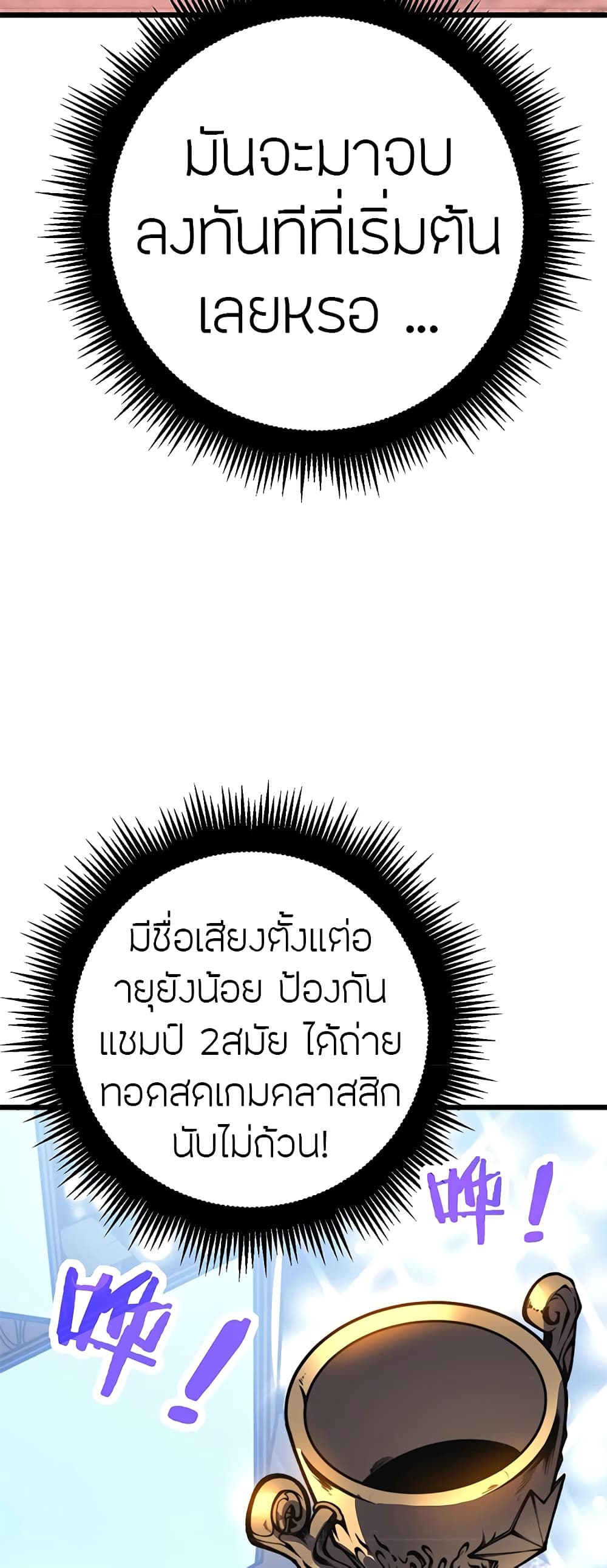 Skeleton Evolution: It Starts With Being Summon by a Goddess การวิวัฒนาการของโครงกระดูก 1-1