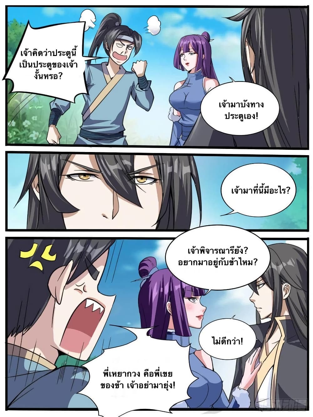 I'm God ข้าคือเทพเจ้า 45-45
