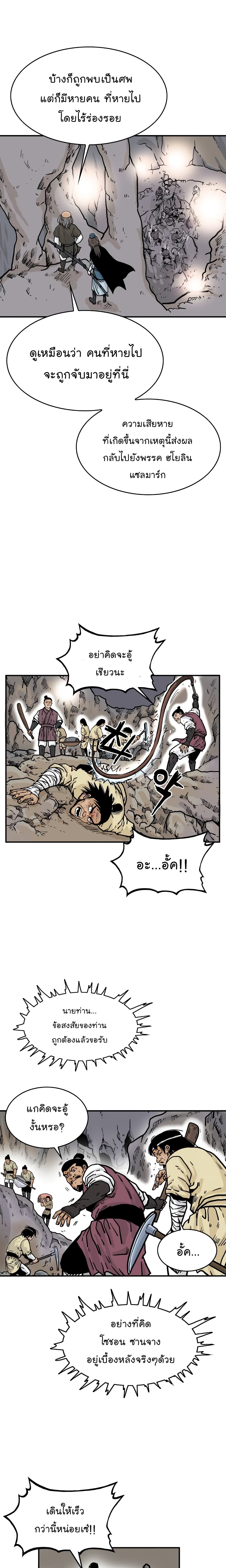 Fist Demon Of Mount Hua 38-38