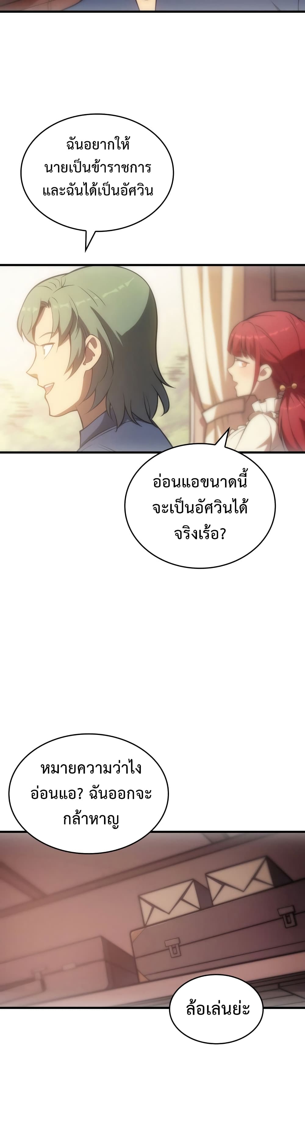 My Civil Servant Life Reborn in the Strange World เกิดใหม่มาเป็นราชการในต่างโลก 8-8