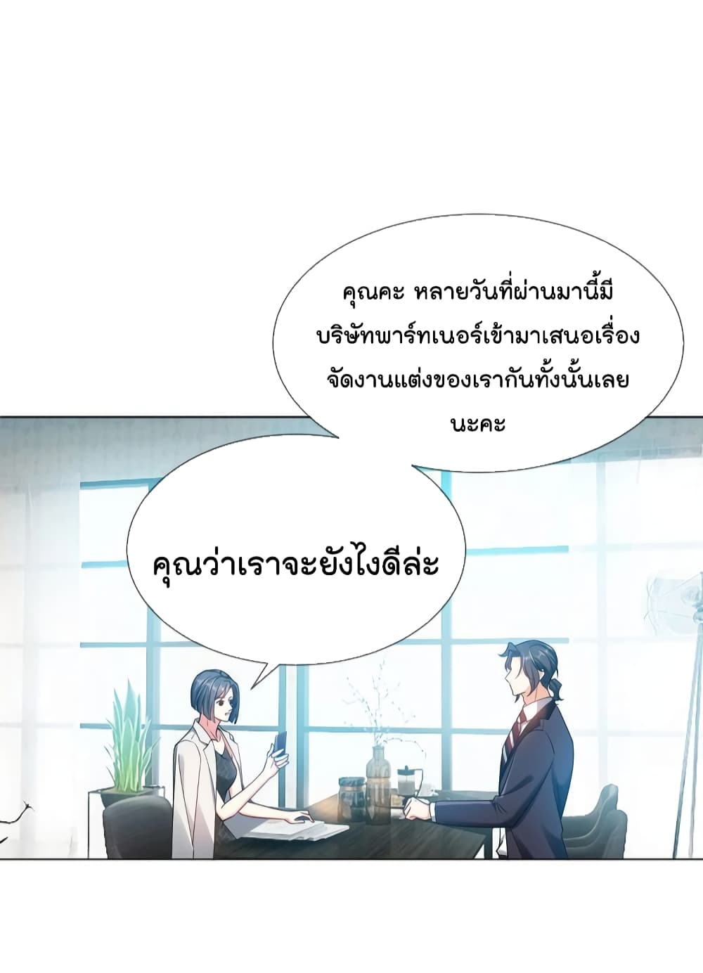 Game of Affection เกมเสน่หาของคุณชายเถาลู่ 101-101