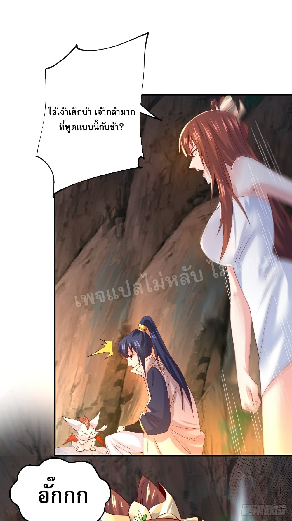 I Am The Great Supreme God ข้านี่แหละคือมหาเทพผู้ยิ่งใหญ่ 17-17