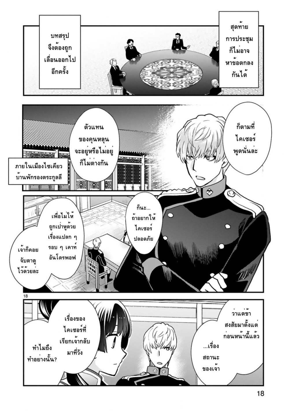 Chunyan Koushu no Bishoku Gaikouroku บันทึกการฑูตบนโต๊ะอาหารของเจ้าหญิงก้นครัว 6-6